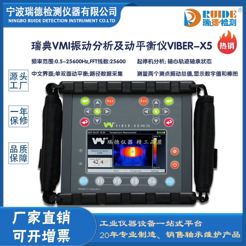 瑞典Viber-X5液晶显示屏手持式现场动平衡仪