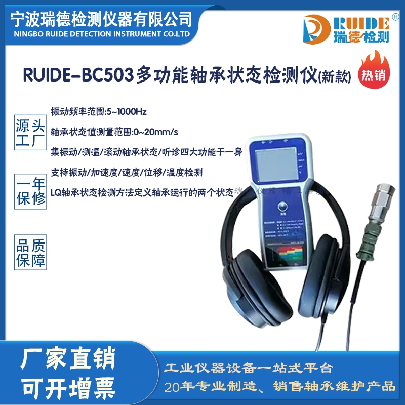 瑞德牌RUIDE-BC503多功能轴承状态检测仪(新款)