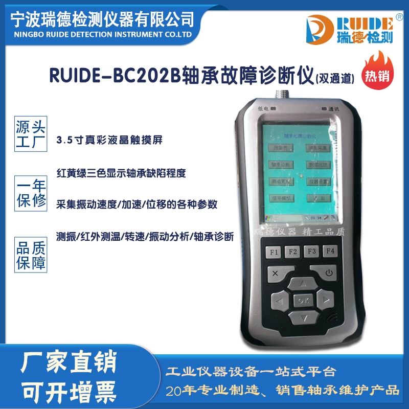 瑞德供应RUIDE-BC202B 双通道掌上型智能轴承故障诊断仪