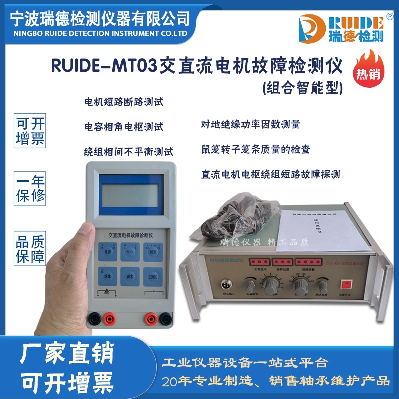 瑞德RUIDE-MT03高性能电机故障诊断仪