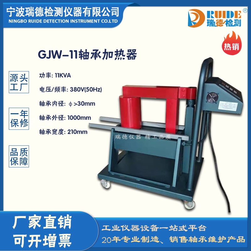 瑞德GJW-11自动保温时控轴承加热器