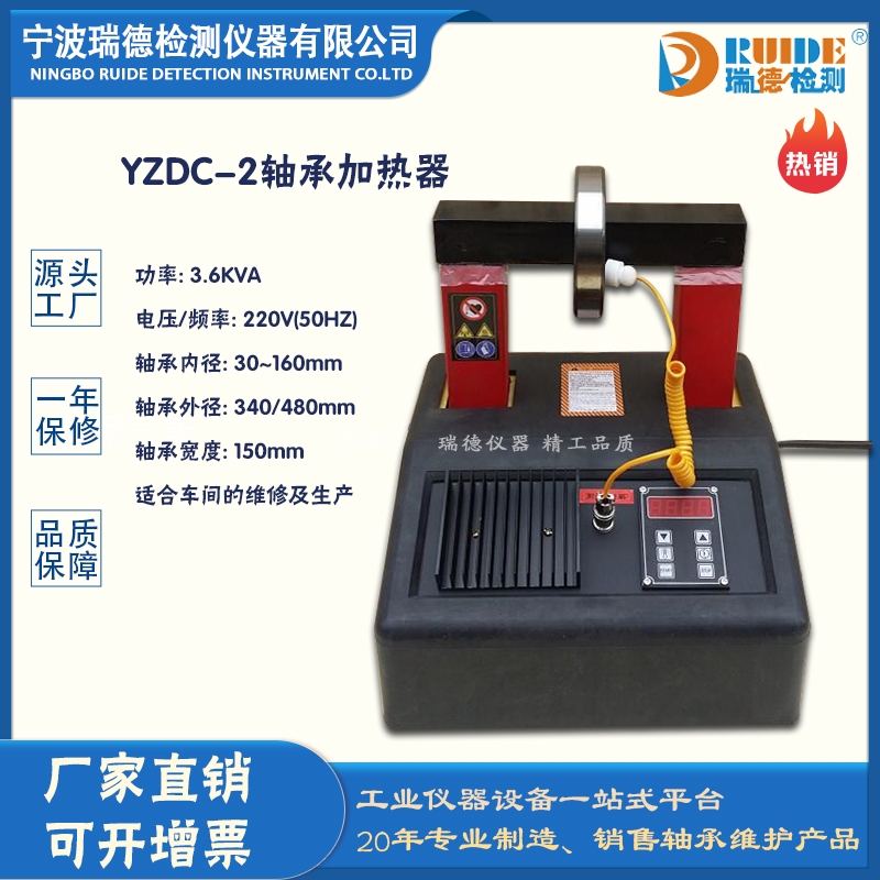 广西瑞德YZDC-2温控时控​轴承加热器