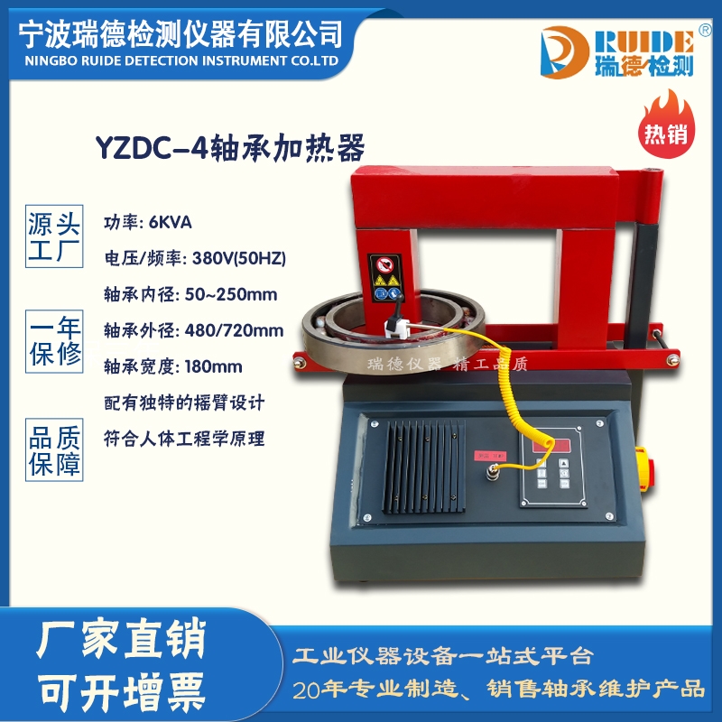 瑞德供应YZDC-4微电脑控制数显轴承加热器