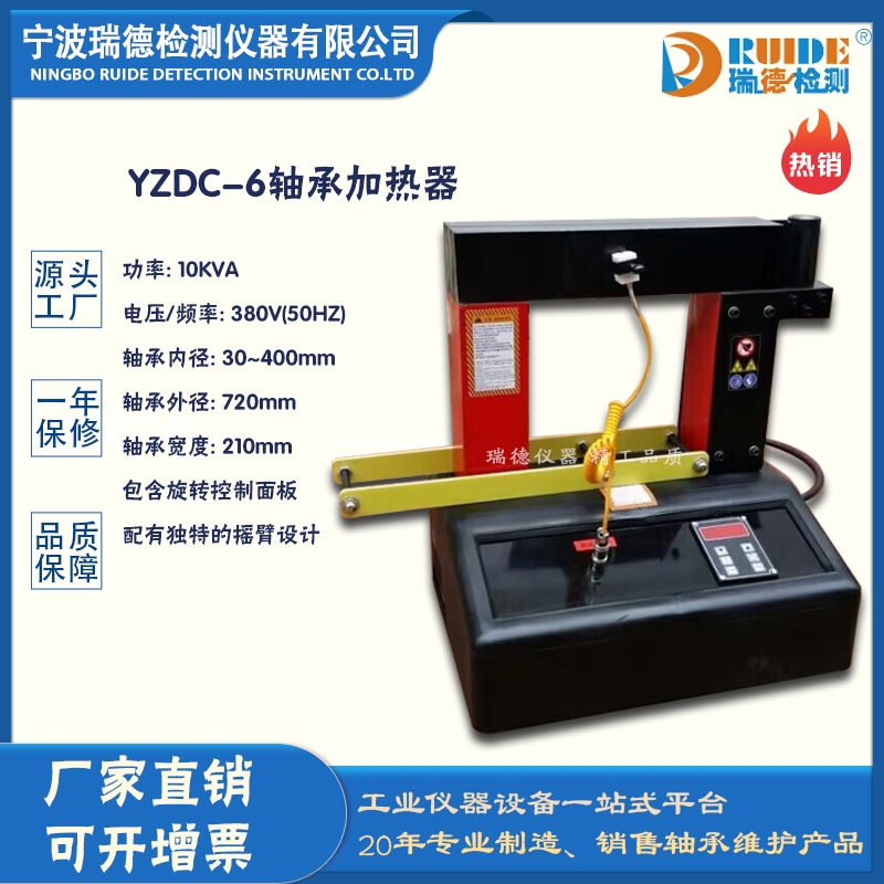 甘肃瑞德牌YZDC-6电磁感应轴承加热器