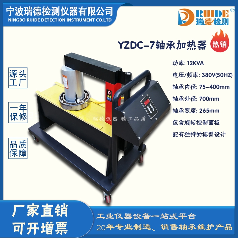 新疆瑞德牌YZDC-7轴承加热器 可移动式