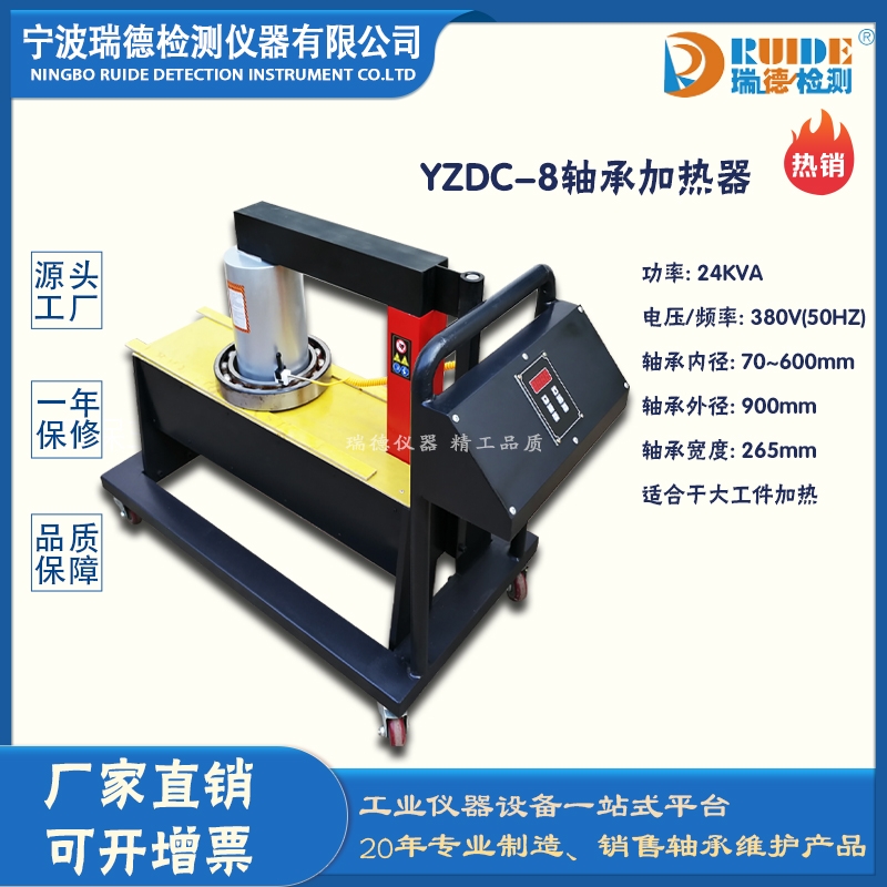 宁夏瑞德牌YZDC-8车载式轴承加热器 移动方便