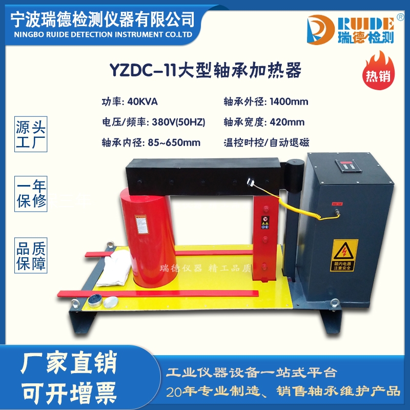 四川瑞德YZDC-11自动退磁轴承加热器