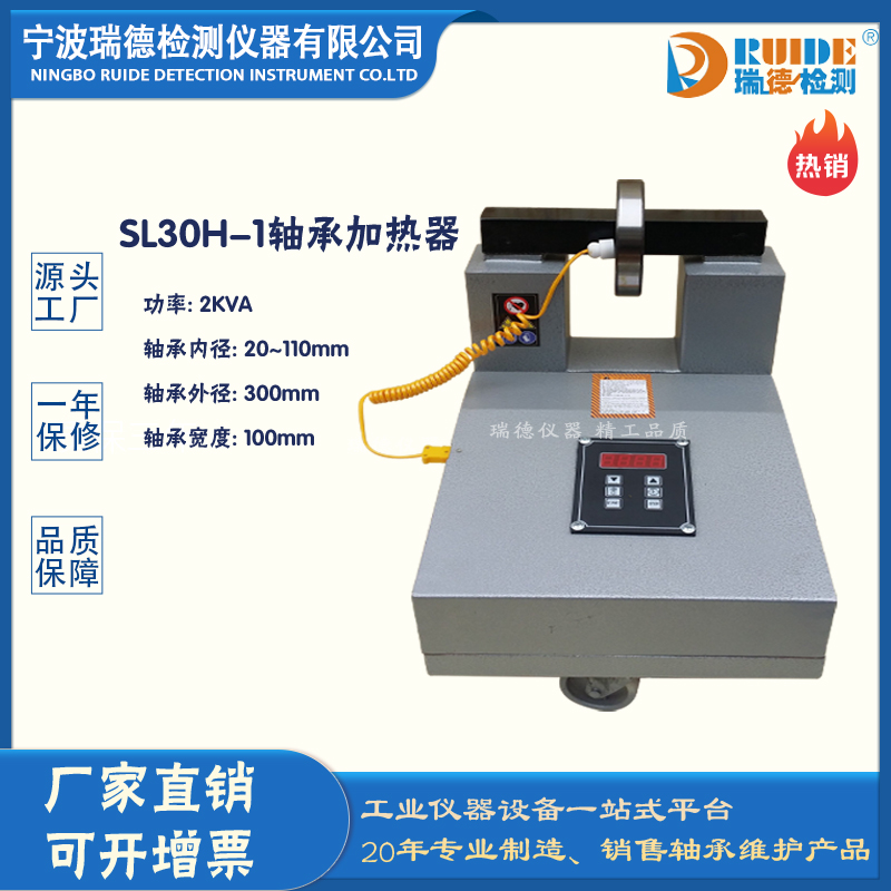 湖北瑞德SL30H-1自动检测设备​轴承加热器