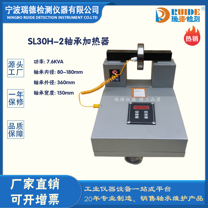 江西瑞德SL30H-2自动退磁​轴承加热