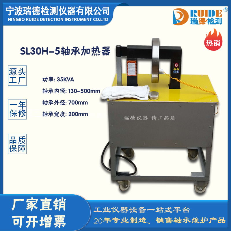 广西瑞德SL30H-5移动方便滚轮式轴承加热器