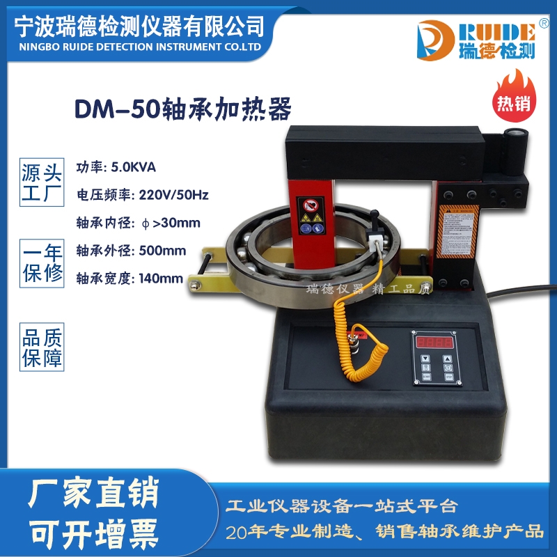 瑞德DM-50轴承加热器  静音款高性能厂家