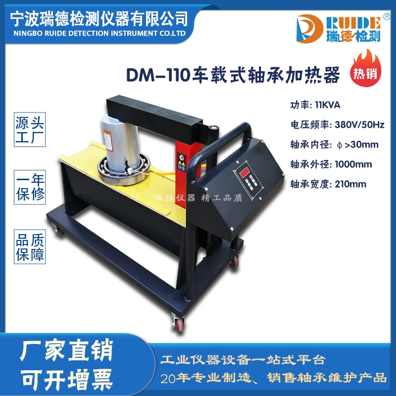 河南瑞德DM-110自动控温消磁​轴承加热器