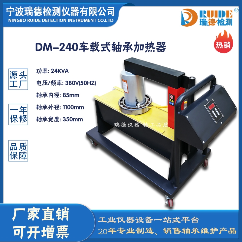 瑞德DM-240高性能恒温控制​轴承加热器