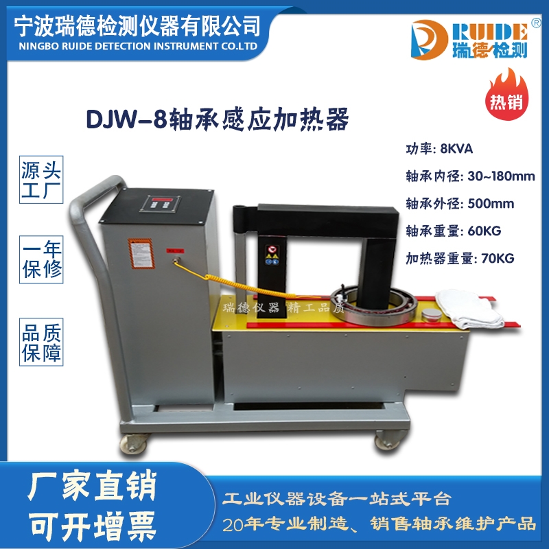 瑞德DJW-8轴承加热器 加热均匀