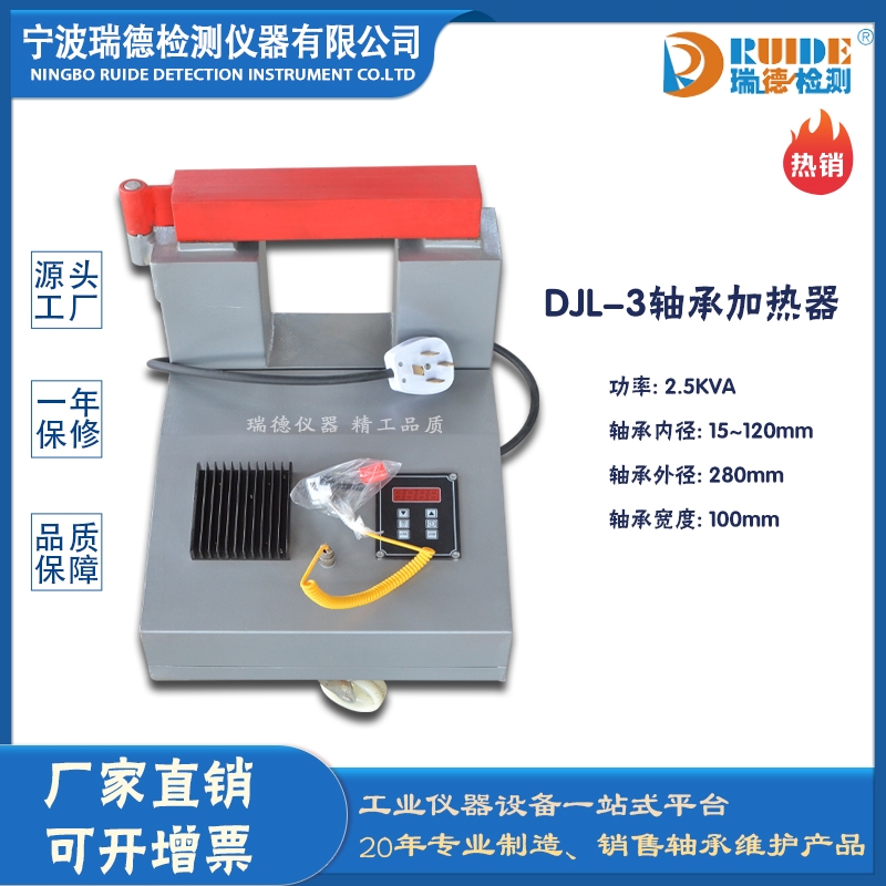 瑞德DJL-3滚轮结构移动式​轴承加热器