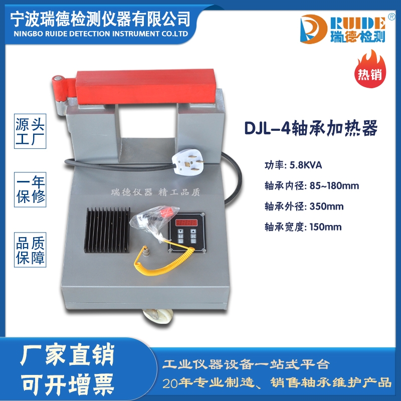 瑞德DJL-4可移动滚轮小型​轴承加热器