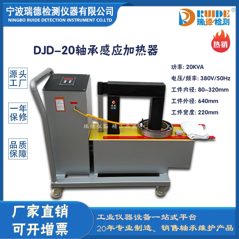 瑞德DJD-20轴承加热器 手推车式快速退磁