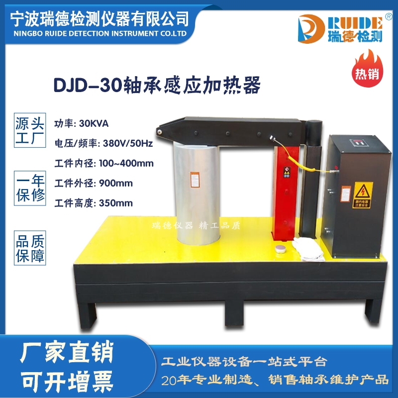 瑞德DJD-30智能控温数字显示​轴承加热器