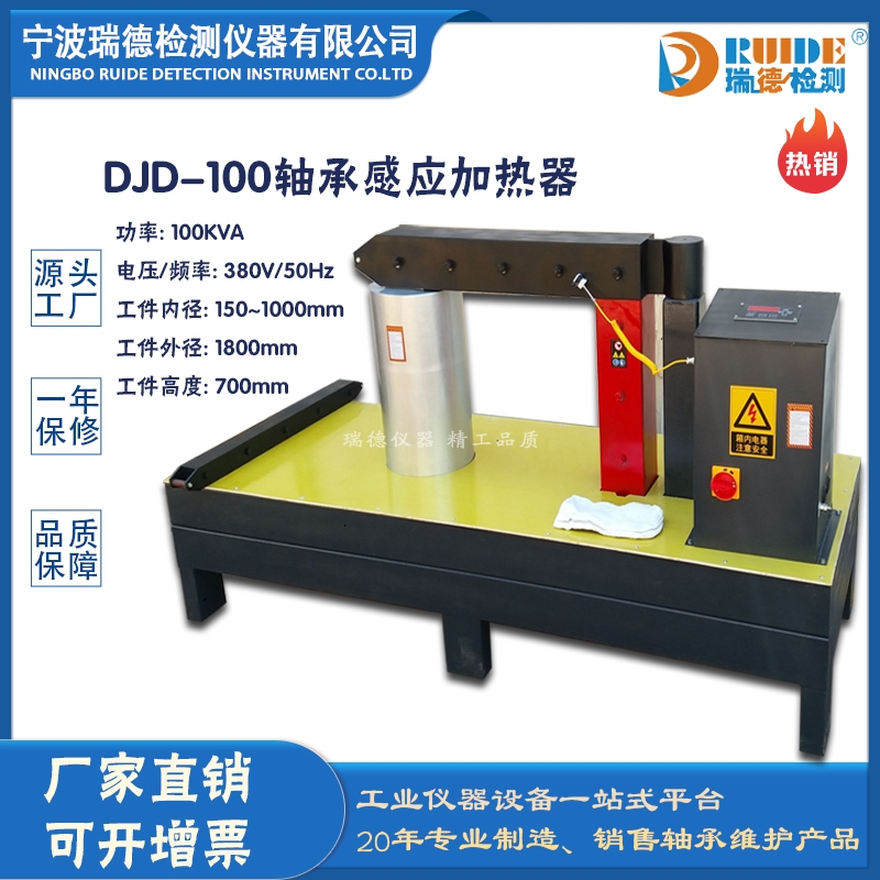 瑞德DJD-100轴承加热器 自带摇臂式