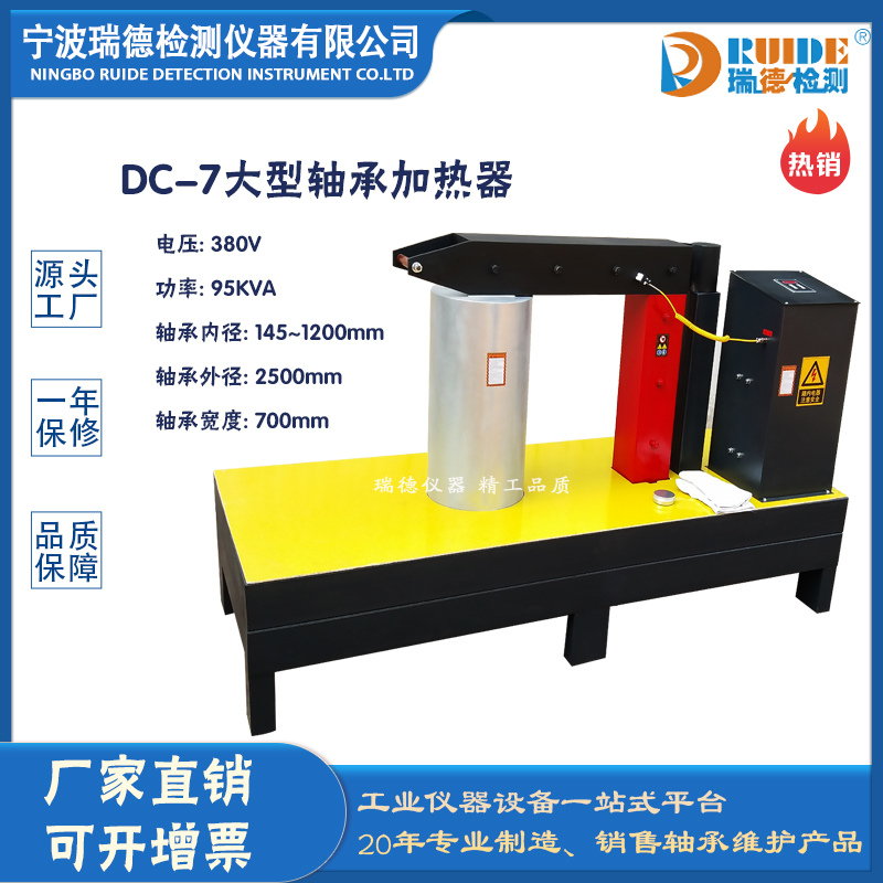 瑞德DC-7恒温控制型轴承加热器