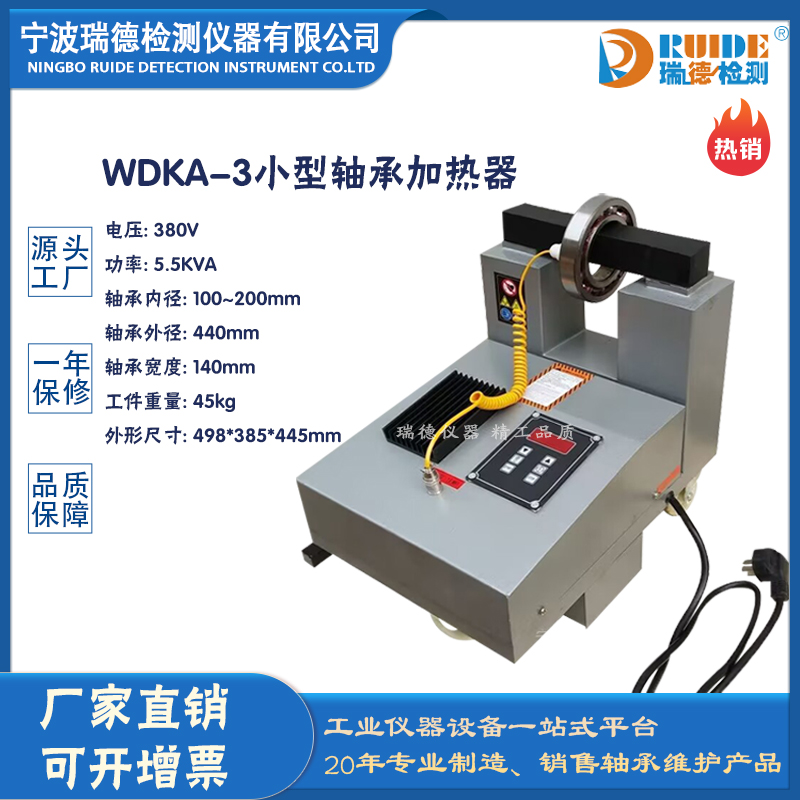 WDKA-3滚轮便携式轴承加热器