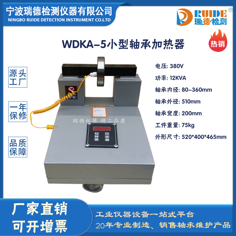 WDKA-5高性能控温轴承加热器