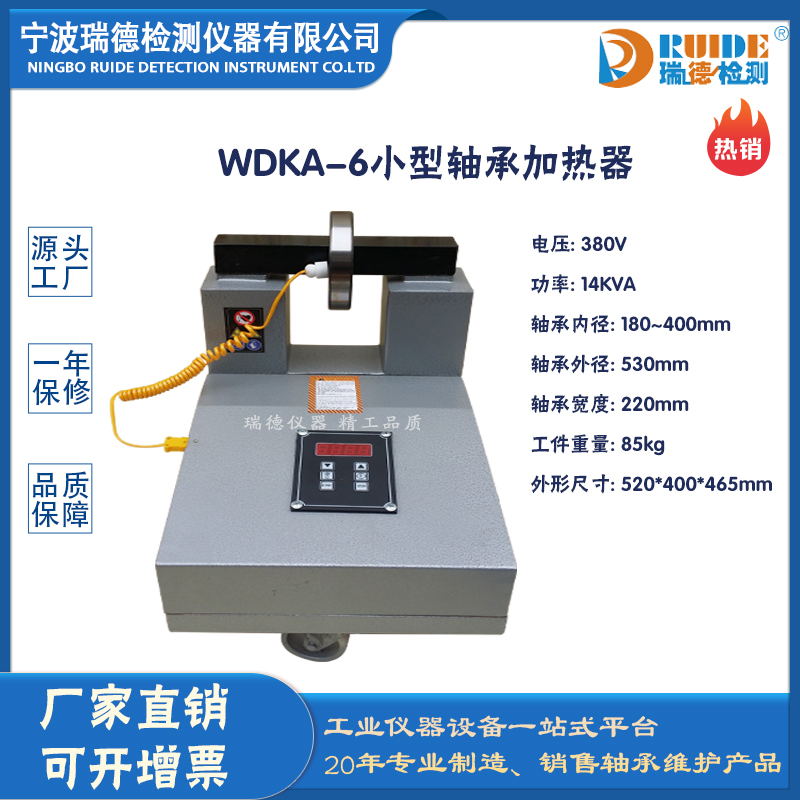 WDKA-6温控时控轴承加热器