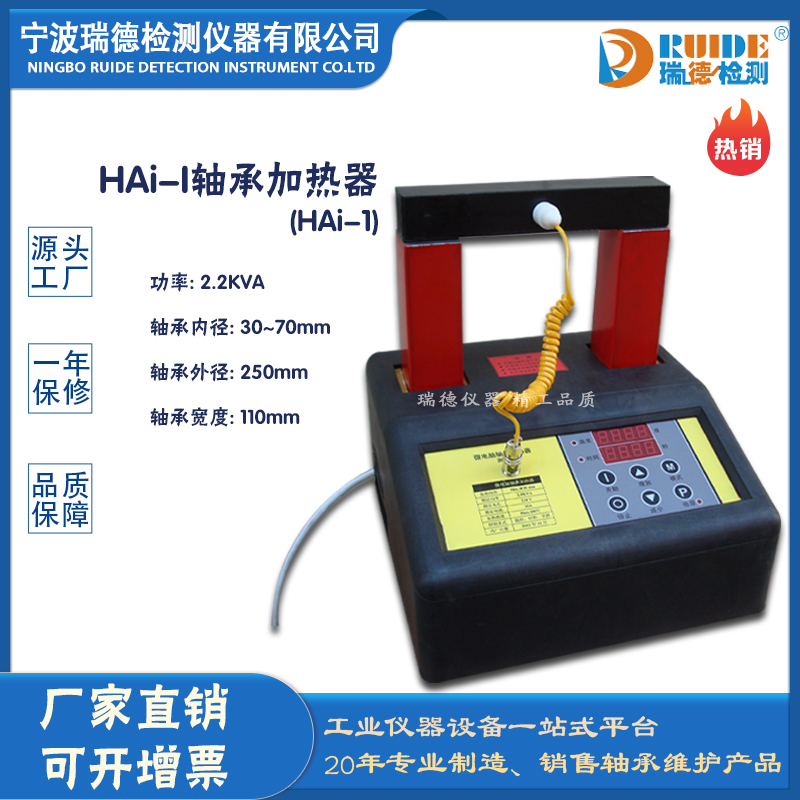 新疆瑞德HAi-1微电脑自控感应轴承加热器