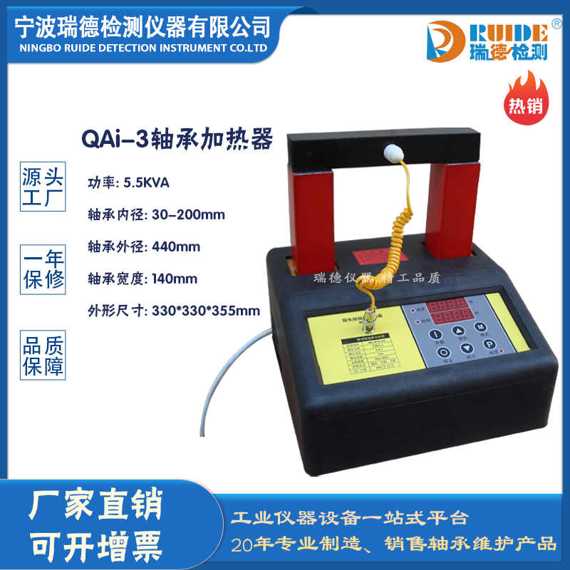 山东瑞德QAi-3便携自控式感应轴承加热器