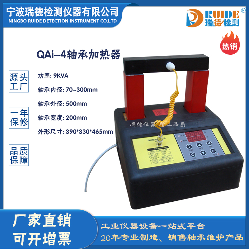 成都瑞德QAi-4自控保温式应轴承加热器