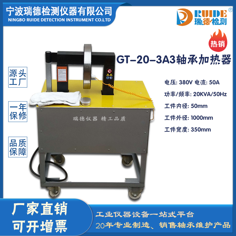 瑞德GT-10-3A3可移动式数显式轴承加热器