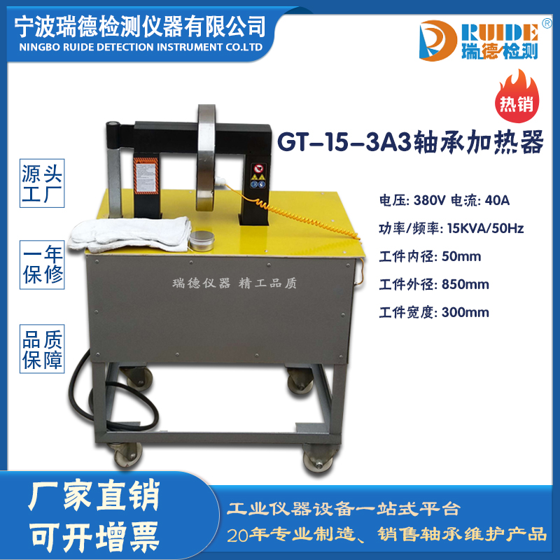 瑞德GT-15-3A3摇臂多功能感应轴承加热器