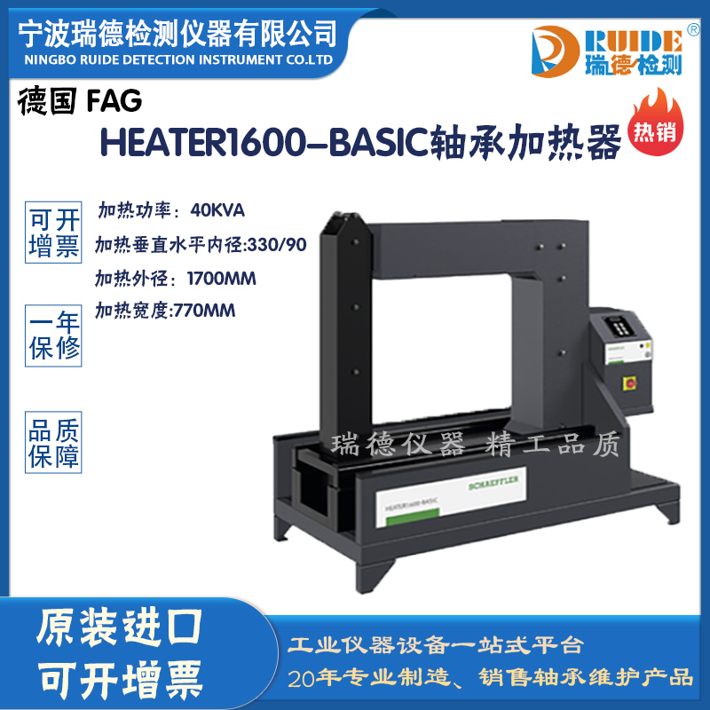 德国 HEATER1600-BASIC温控时控轴承加热器