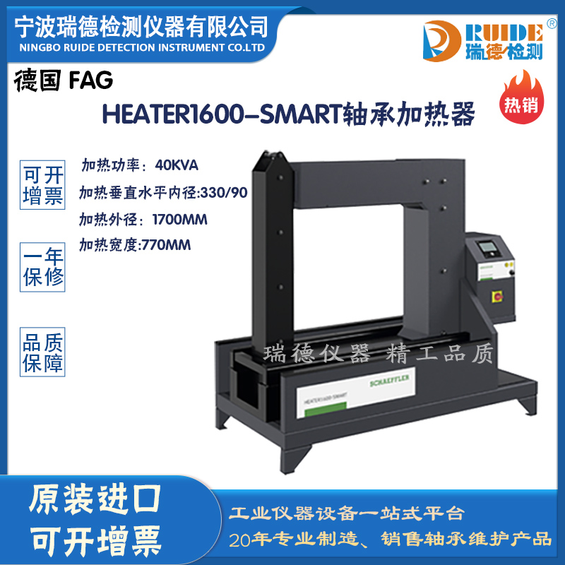 德国 HEATER1600-SMART触屏式智能轴承加热器