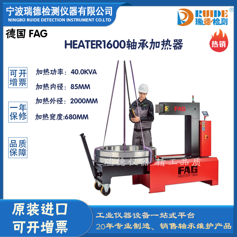 德国HEATER1600可功率调节时控轴承加热器