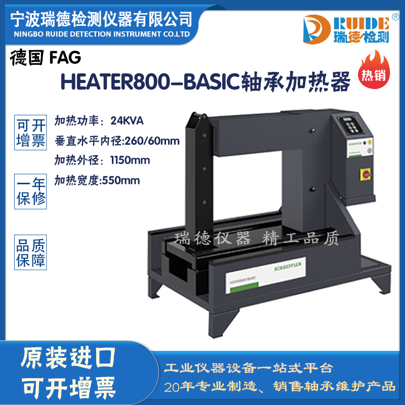 德国 HEATER800-BASIC按键式快速加热型轴承加热器