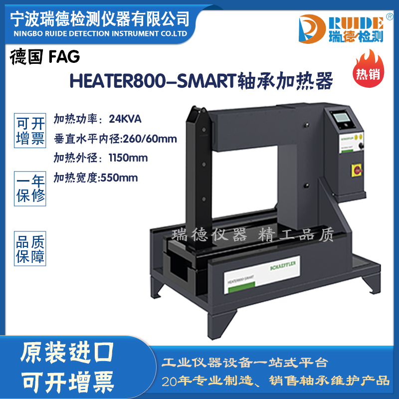 德国 HEATER800-SMART温度调节低功耗轴承加热器