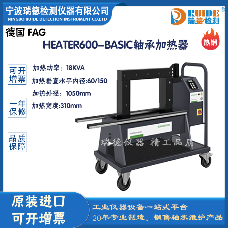 德国HEATER600-BASIC自动消磁恒温控制轴承加热器