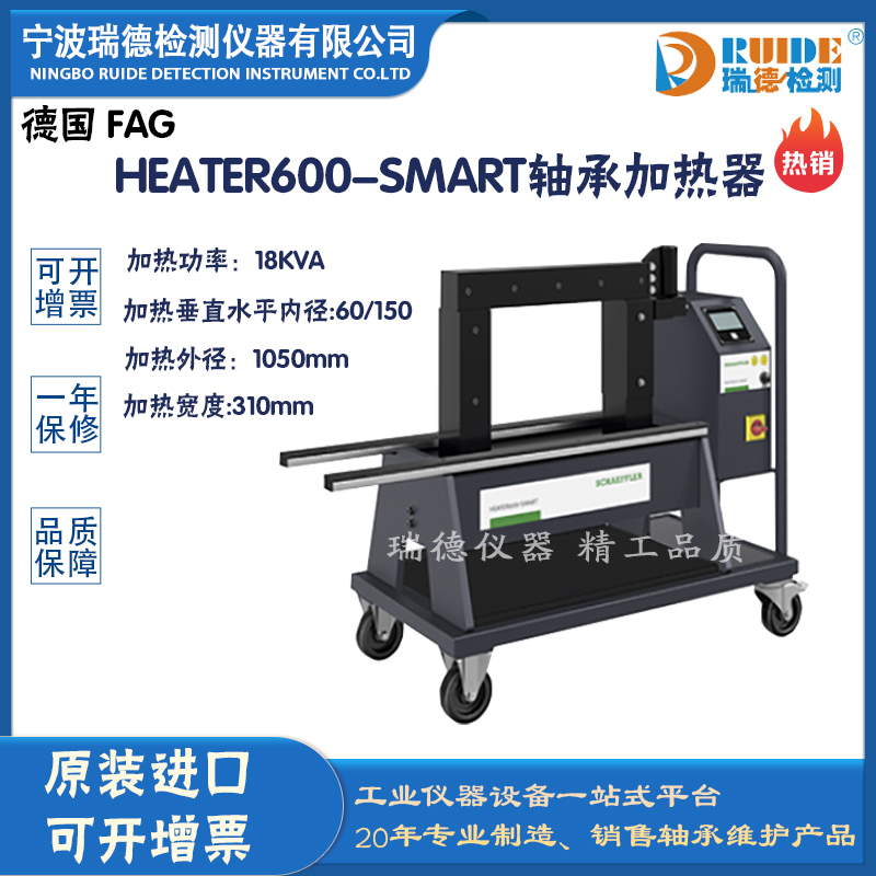 德国HEATER600-SMART加热均匀低能耗轴承加热器