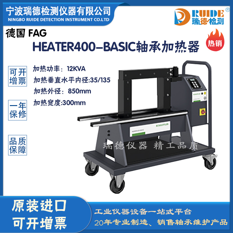 德国 HEATER400-BASIC按键式自动退磁轴承加热器