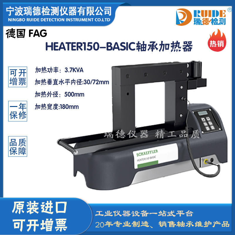 德国HEATER150-BASIC轴承加热器