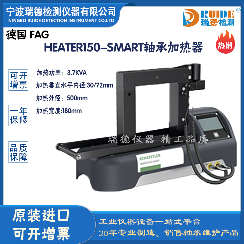 德国 HEATER150-SMART双温度传感器轴承加热器