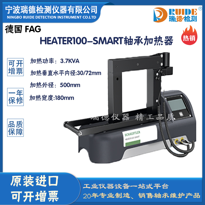 德国 HEATER100-SMART智能触摸屏轴承加热器