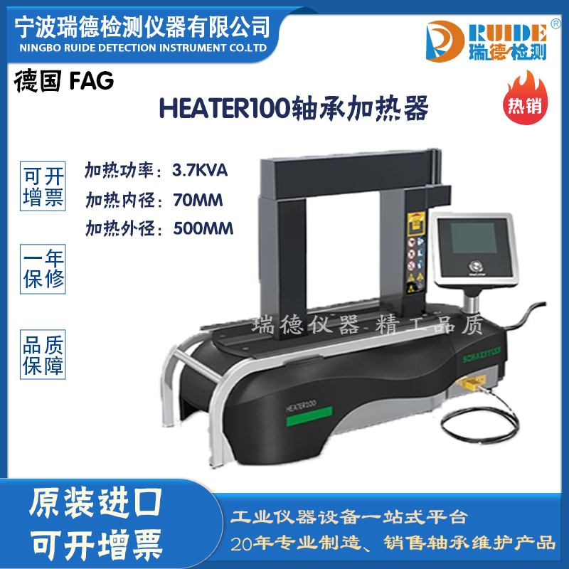 德国 HEATER100经久耐用轴承加热器