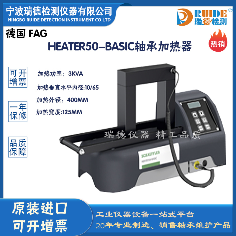 德国HEATER50-BASIC高品质按键式轴承加热器