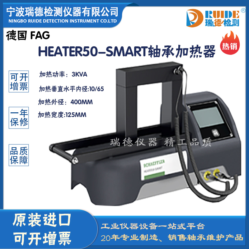 德国 HEATER50-SMART触摸屏数显带摇臂轴承加热器