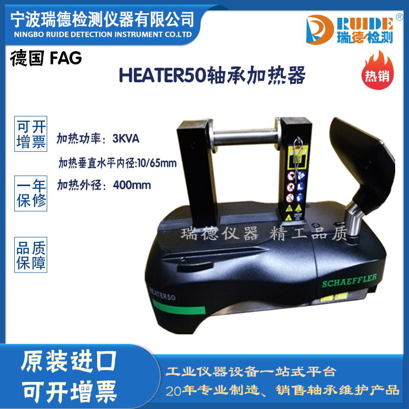 德国 HEATR 50自动退磁温控时控轴承加热器