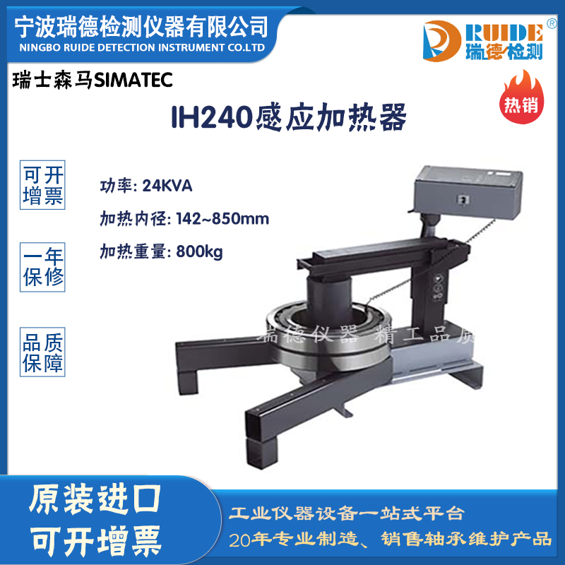 瑞士森马IH 240旋转臂式电磁感应加热器