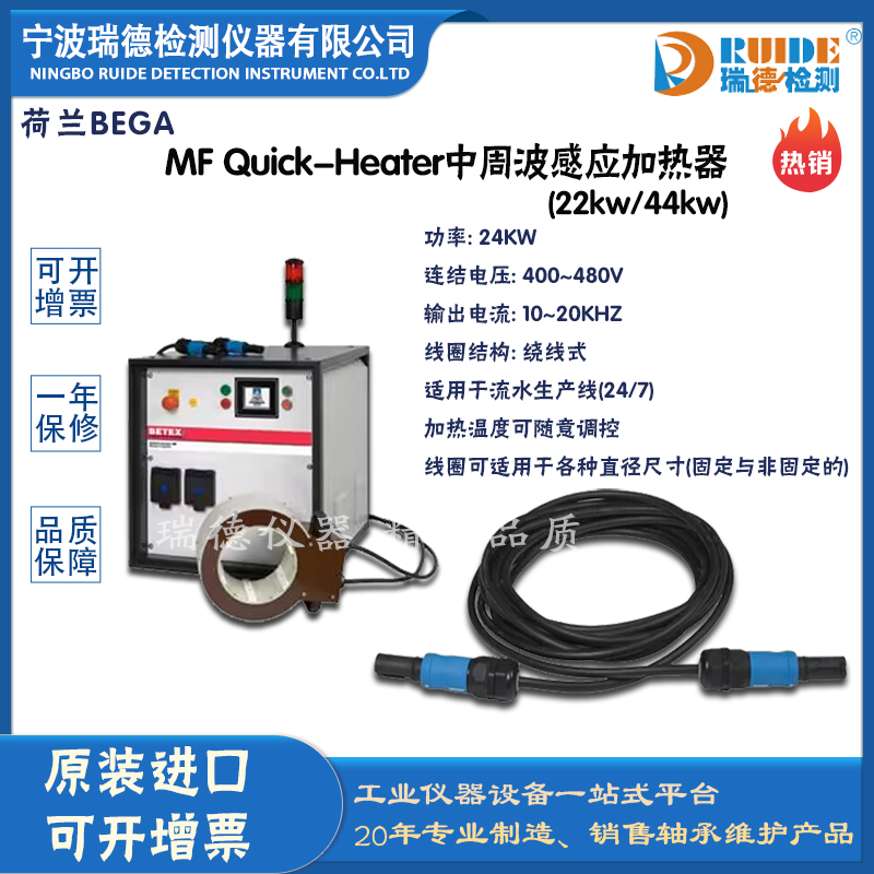 荷兰BEGA Quick-Heater绕线式中周波感应加热器