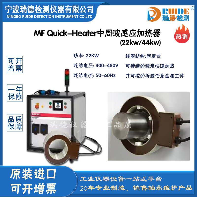 荷兰BEGA Quick-Heater固定式中周波感应加热器